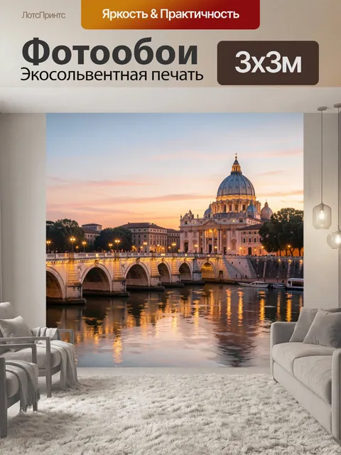 300 × 300 см · Экосольвентная печать