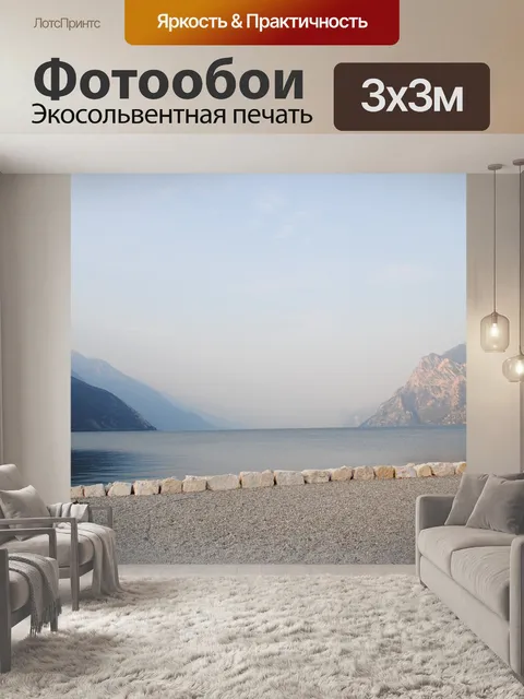 Фотообои Вода