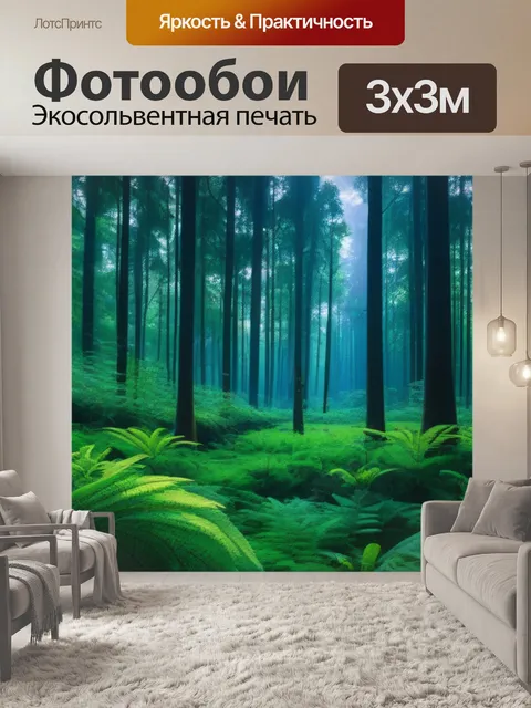 Фотообои лес, пронизанный звонкими музыками природы