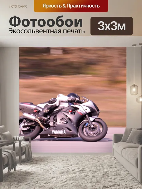 Фотообои Мотоциклист