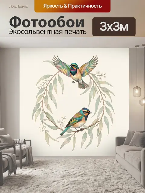 300 × 300 см · Экосольвентная печать