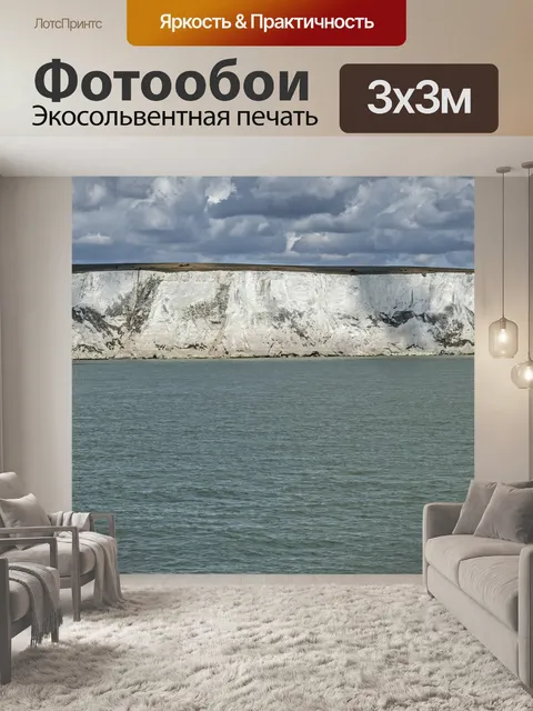 Фотообои Белая скала