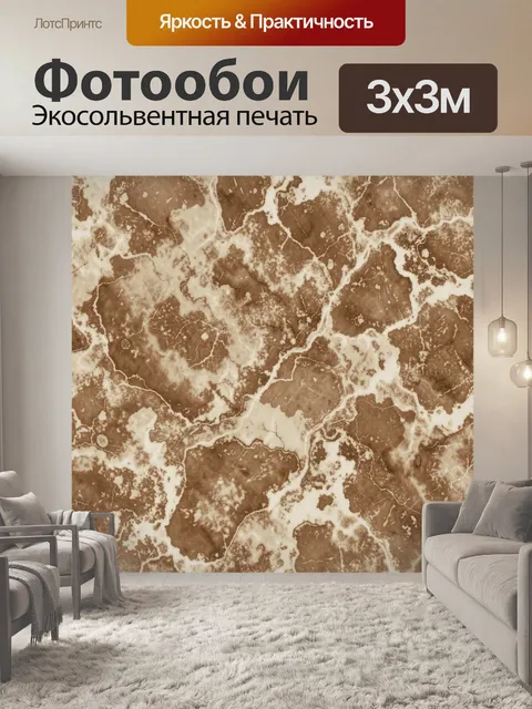 Фотообои Коричневый мрамор с белыми прожилками