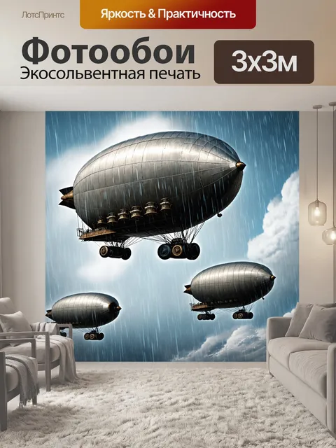 Фотообои дождь в стиле стимпанк, небо, заполненное паровыми дирижаблями, которые пролетели сквозь облака и дождь