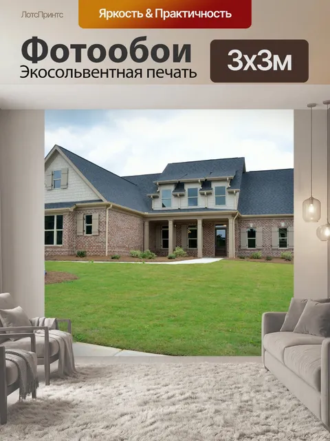 Фотообои Новый дом для продажи