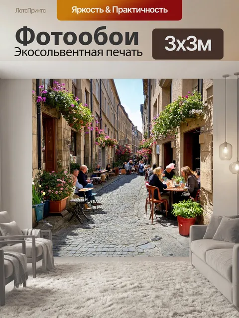 Фотообои эстетика старинного городского пейзажа
