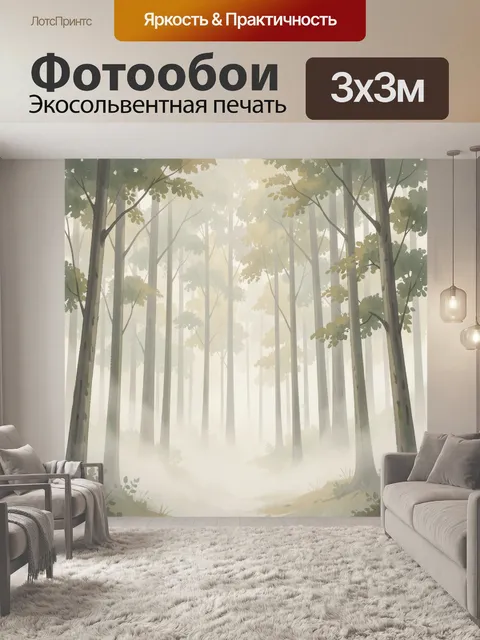 Фотообои Туманный лес с высокими деревьями