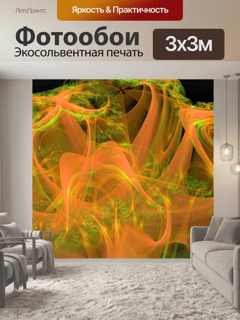 Фотообои Оранжевый туман