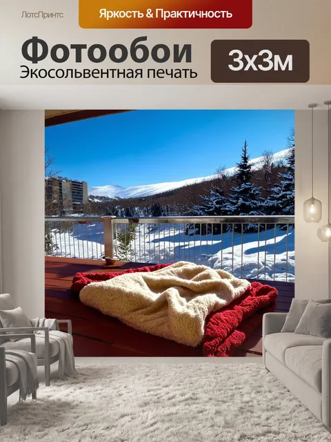 Фотообои с террасами, обустроенными для зимнего отдыха, с теплыми пледами, горячими напитками и снежными пейзажами…