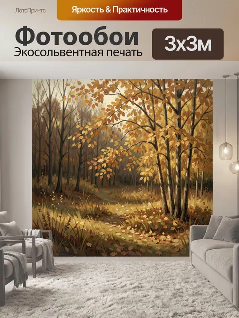 Фотообои Осенний лес с тропинкой