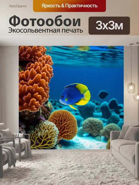 Фотообои море в стиле боке, подводный мир с яркими кораллами и рыбами с размытым светом