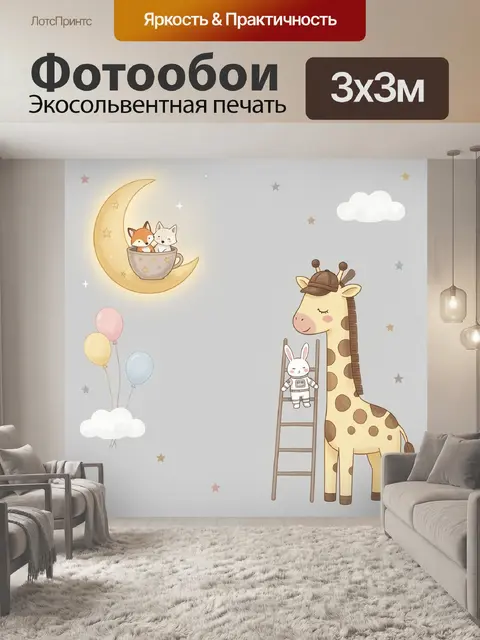 300 × 300 см · Экосольвентная печать