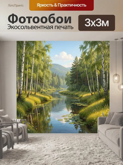 Фотообои Лесная река среди берёз