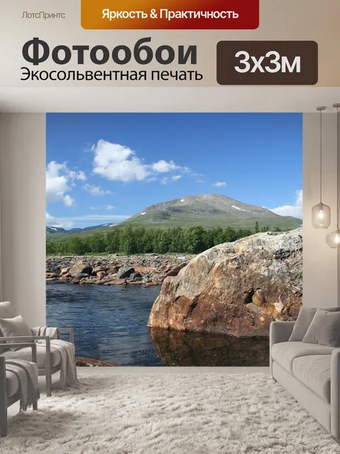 Фотообои Гора