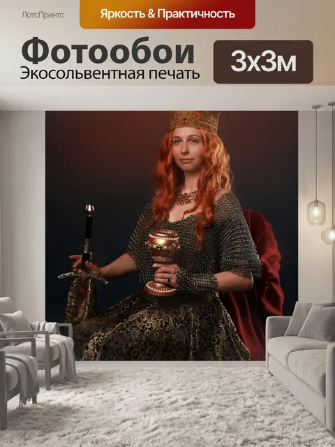 Фотообои королева, правитель, трон, платье, меч