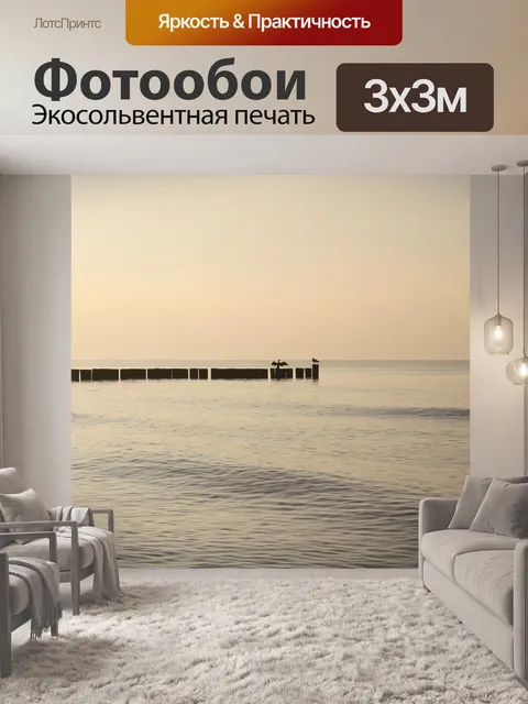 Фотообои Балтийское море