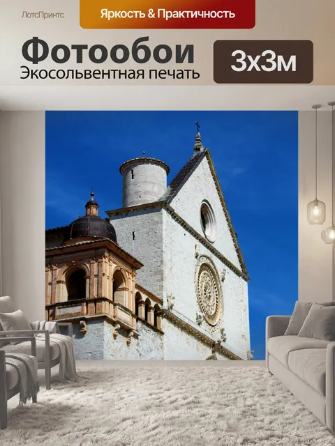 Фотообои Архитектура