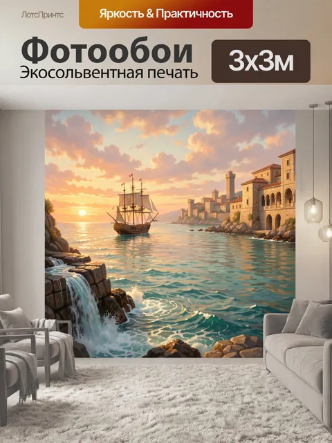 Фотообои Морской закат с парусником