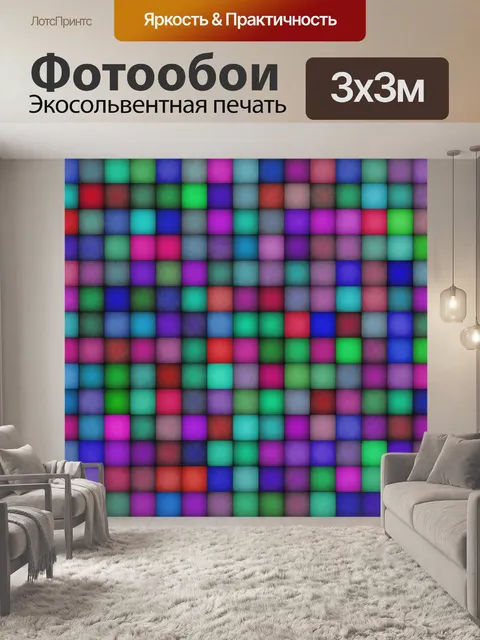 Фотообои Пэчворк Дискотека Плитка Фон
