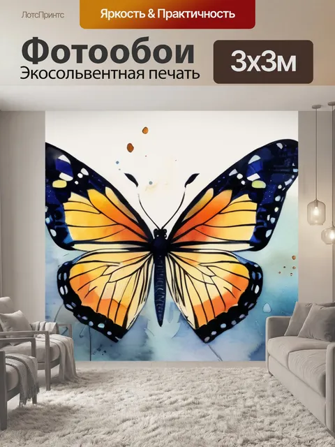 Фотообои бабочки значение