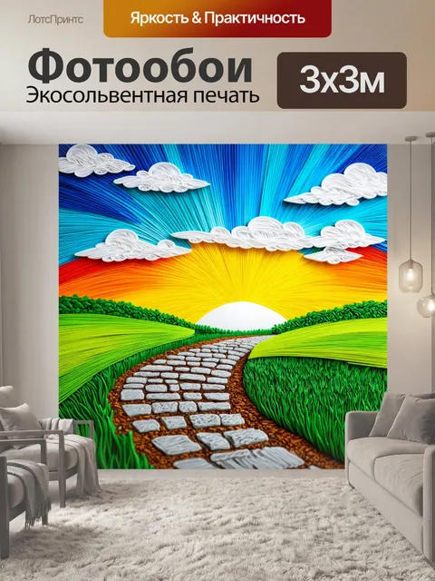 Фотообои пейзаж в стиле бумажный квиллинг, где вымощенные каменные дорожки ведут через зеленые луга к закату