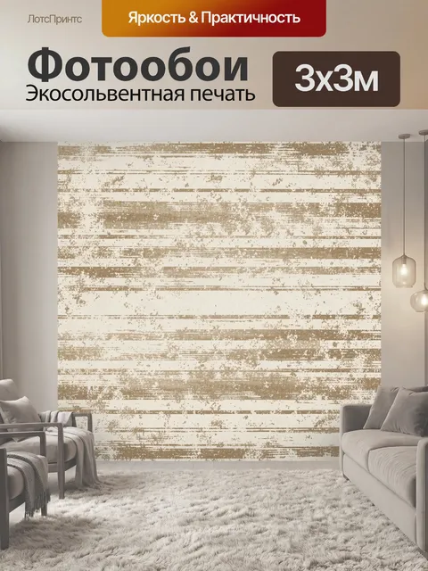 Фотообои Бежевая полосатая текстура под штукатурку
