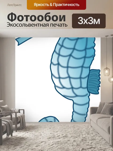 Фотообои Морской конек