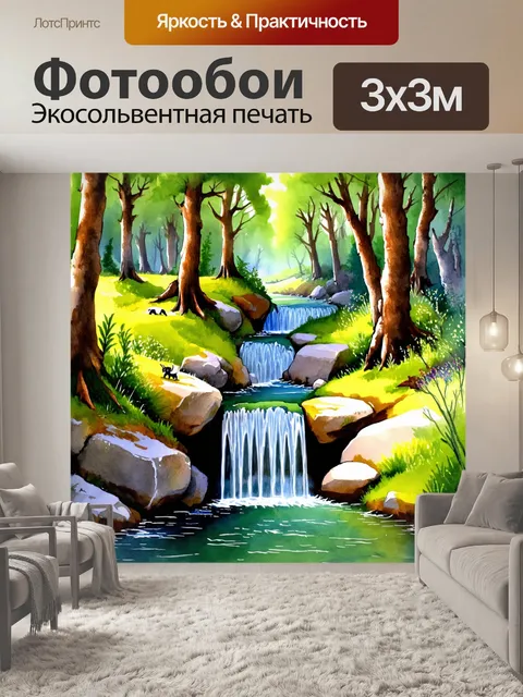 Фотообои лесной водопад, уходящий в тайные леса, с барашками и мурлыканьем далеких животных