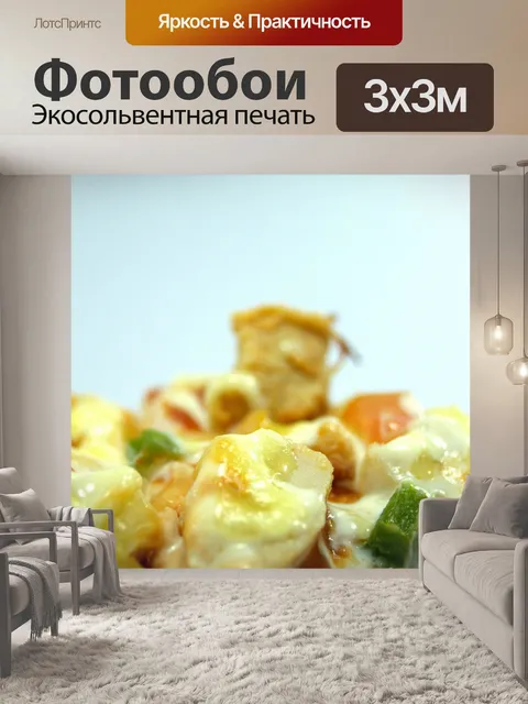 Фотообои Картинка для пиццы