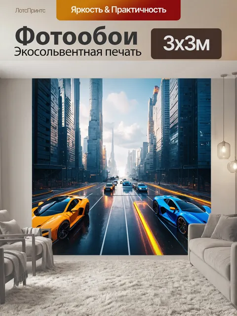 Фотообои футуристический город с летающими машинами