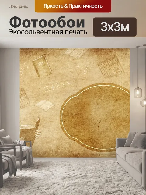 Фотообои Счеты