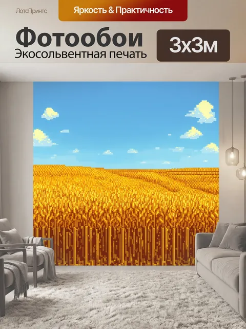 Фотообои пейзаж в стиле пиксель-арт, поля с золотыми колосьями под голубым небом