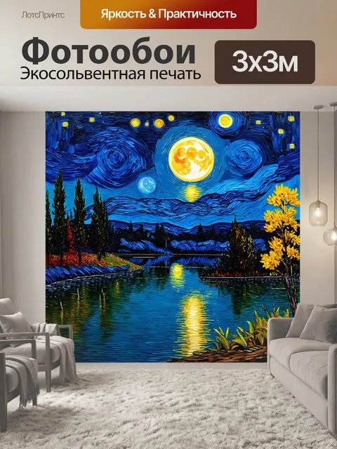 Фотообои ночь в стиле ван гога, загадочная луна над тихим озером, эхо старинных легенд