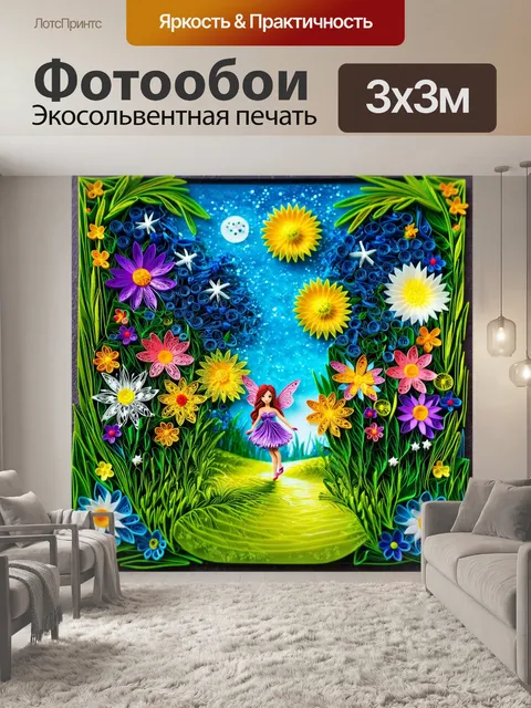 Фотообои пейзаж в стиле бумажный квиллинг, представляющий собой волшебный мир фей и магии с красивыми цветами