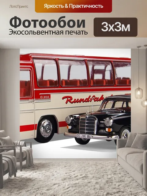 Фотообои Автобусов
