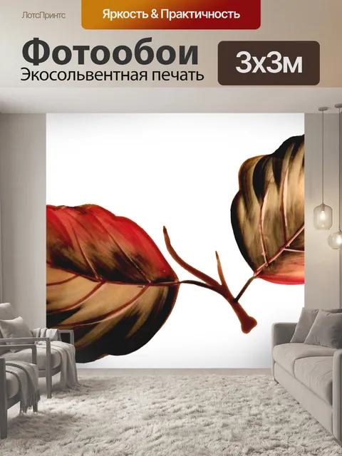 Фотообои Стилизованная листва - 1
