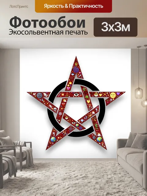 Фотообои Пентакль