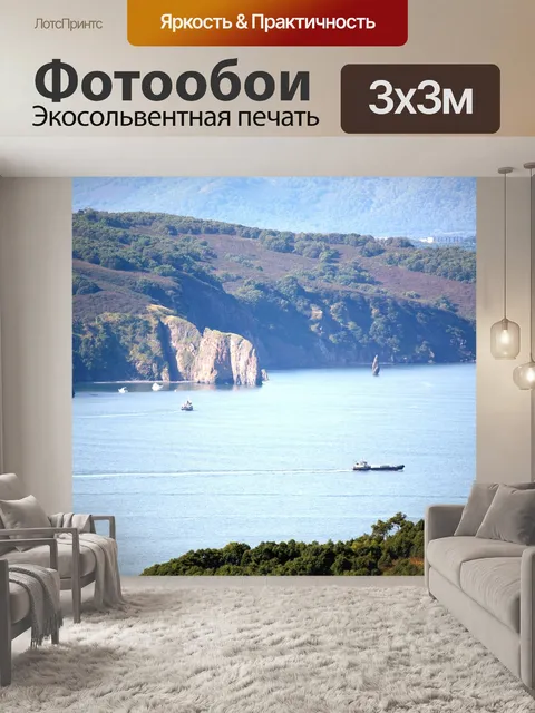 Фотообои Бухта