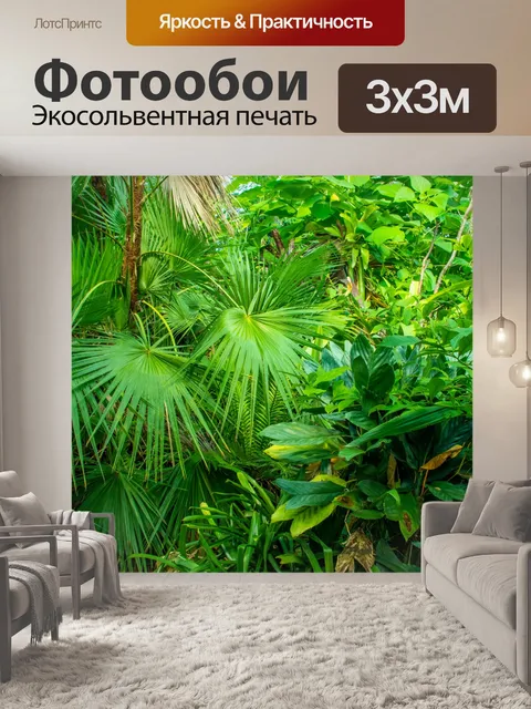 Фотообои Растительность джунглей