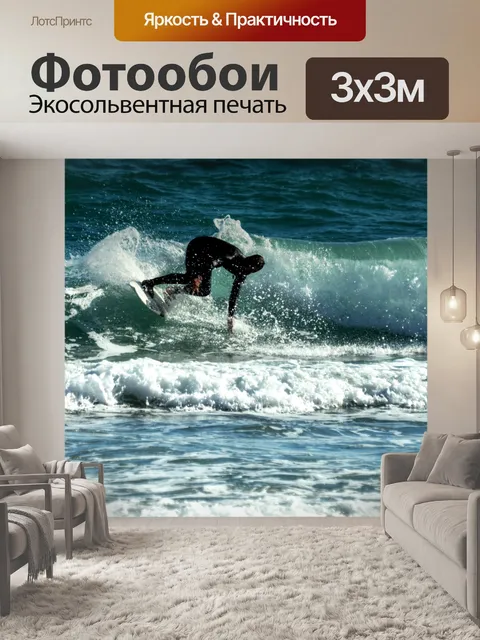 Фотообои Серфер