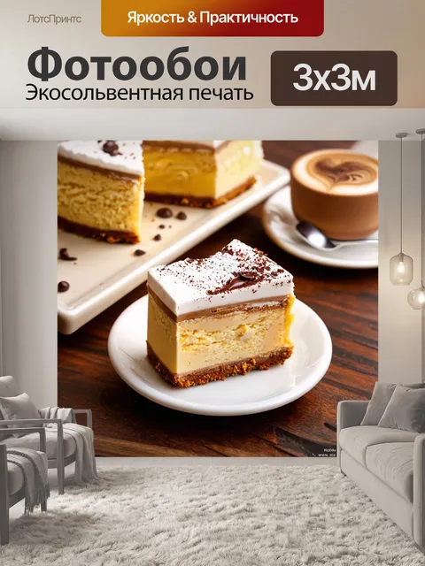 Фотообои с изображением соблазнительных десертов и кофе, создающих атмосферу уюта
