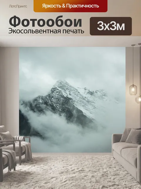 Фотообои Вершине горы