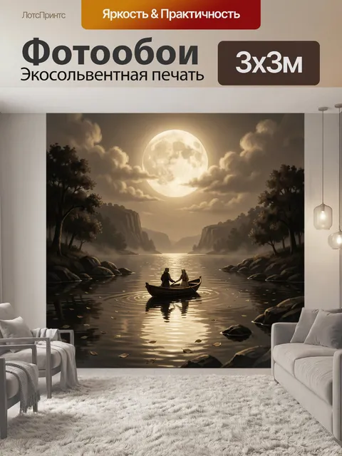 Фотообои Лунная ночь на реке