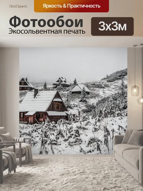 Фотообои Дом