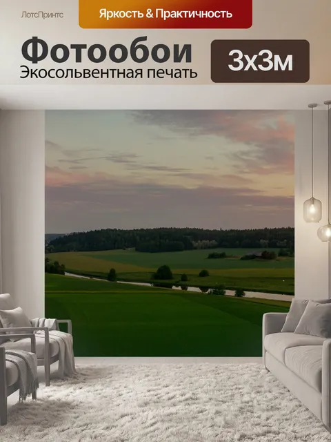 Фотообои Пейзаж