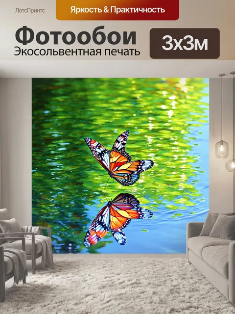 Фотообои бабочки