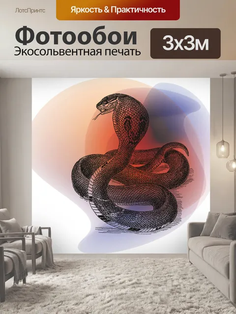Фотообои Старинный рисунок кобры