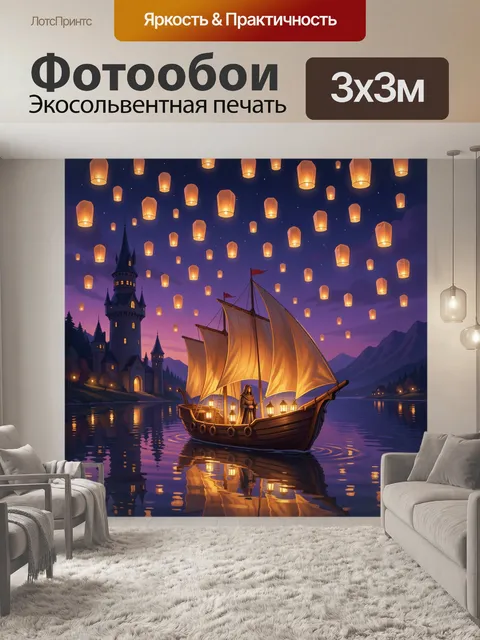 300 × 300 см · Экосольвентная печать