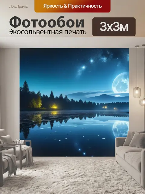 Фотообои мистическое готическое озеро с отражением звезд
