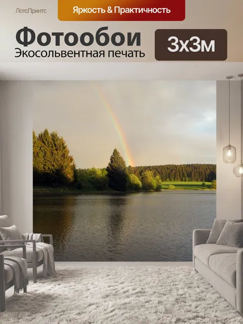 Фотообои Идиллия